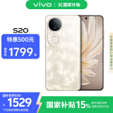 vivo S20 8GB+256GB 凤羽金 国家补贴 6500mAh超薄长续航 5000万防畸变柔光自拍 拍照 AI 手机 送礼