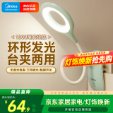 美的（Midea）LED充电台灯儿童学生学习阅读夹子灯宿舍家用卧室床头书桌灯