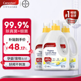 Canesten凯妮汀衣物消毒液柠檬香2L*3瓶 99.9%除真菌 拜耳衣物内衣除菌液