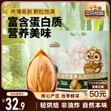 三只松鼠手剥巴旦木500g/袋装 坚果炒货干果扁核桃杏仁零食送礼 