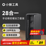 小猴工具HOTO精修螺丝刀套装 28枚精密螺丝刀批头手机拆机精密维修工具