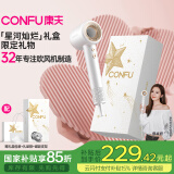康夫（CONFU）高速电吹风机中空无叶大功率大风力等离子护发母亲节礼物吹风筒F9星河灿烂礼盒款 白