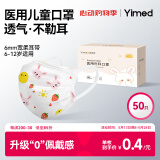 医麦德 儿童口罩6-12岁医用外科一次性独立包装可爱学生印花女孩灭菌级