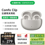 漫步者（EDIFIER）Comfo Clip耳夹式蓝牙耳机 骨传导升级空气传导 开放式 跑步运动耳机 蓝牙5.4 珠光白 母亲节礼物
