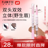 花洛莉亚（FLORTTE）双头刀锋眉笔染眉膏防水防汗持久不掉色04#花生可可