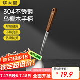 炊大皇 锅铲 304不锈钢炒菜铲子木柄铲炒锅煎锅铁锅不粘锅通用防烫手柄