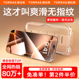 图拉斯【泰坦全屏膜】适用iPhone16ProMax钢化膜苹果16promax手机膜全屏覆盖防摔抗指纹无尘仓超薄高清膜 iPhone 16 Pro Max 旗舰版（含贴膜神器）丨第2件半价
