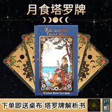 妙记塔罗牌正版韦特PVC塔罗牌金箔全套防水净化蓝色月食套装MJ8626