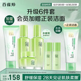 百雀羚（PECHOIN）套装礼盒惊喜套装（洁水乳霜水乳）六件套补水保湿品质国货送女友