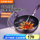 苏泊尔（SUPOR）火红点炒锅不粘平底煎锅煎炒锅厨房炒菜锅电磁炉燃气通用 PJ28R4- 28cm