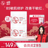 大宝维他命B5安敏舒缓特护霜70g*2保湿修护大白罐身体乳液面霜