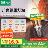 雷士（NVC）LED灯泡尖泡9瓦E14小螺口光源节能灯暖白光4000K金色5只装