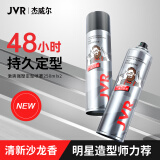 杰威尔激爽强塑定型喷雾 男士造型发型打理发胶干胶清爽蓬松持久250ml*2