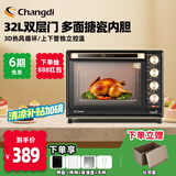 长帝（changdi） 电烤箱多功能家用32升大容量烤箱 搪瓷内胆上下管独立温度控温低温发酵 双层防爆门丨五档开合门 32L