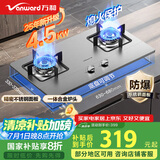 万和（Vanward）国家补贴20% 天然气燃气灶具不锈钢煤气炉双灶嵌入式4.5kW家用猛火一级能效家电以旧换新 B6B338XW