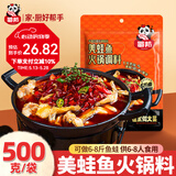 调味大师 蜀邦 美蛙鱼头火锅调料麻辣冷锅鱼底料商用试味 500克美蛙鱼火锅调料