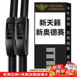 美时美（meisim）净驰系列雨刮器  日产天籁13-18款/奥德赛15-23款雨刷片28/16对装