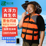 品之德 成人救生衣大浮力背心游泳衣海钓船用抗洪防汛救援服漂流钓鱼马甲男女通用 加强款【橙色】