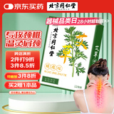 同仁堂养生艾草颈椎贴  艾灸颈椎贴 艾草贴 脖子疼痛 12贴/盒 