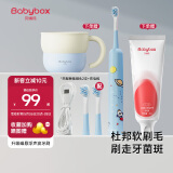 贝博氏babybox儿童电动牙刷磁悬浮声波电机3-6-12岁儿童礼物活力蓝
