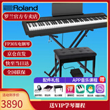 罗兰（Roland）电钢琴FP30X 重锤便携式成人儿童初学者入门数码钢琴 FP30X黑色+X架+单踏板+配件礼包