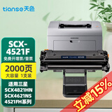 天色适用三星4521f硒鼓scx4321ns des-4521d3 硒鼓scx4521hs 1610 【2000页】ML1610硒鼓/大容量
