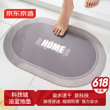 京东京造 科技绒地垫 卫生间浴室吸水防滑脚垫子 灰色60*40cm