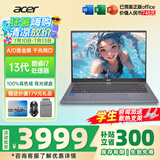 宏碁（acer）宏基非凡GO14/16青春版酷睿标压学生高端高性能轻薄本金属机身便携商务设计本笔记本电脑 i7-13620H/16GB/512G标配14英寸