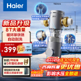 海尔（Haier）前置过滤器8T大通量小飓风家用净水器40微米磁环吸附双过滤全屋净水非直饮自动冲洗HP-37PRO