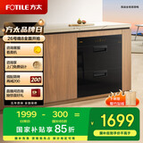 方太消毒柜家用嵌入式 专属砧板位 母婴级消毒 100升大容量J45EX.I【以旧换新国家补贴】