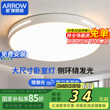 ARROW箭牌照明 卧室灯客厅灯具吸顶灯具套餐餐厅灯阳台【包安装】