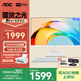 AOC国家补贴20%大师926 27英寸高清学习商用办公一体机电脑台式主机(12代N95 16G 512G WIFI键鼠) 白