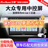 飞歌导航适朗逸迈腾速腾宝来帕萨特途观高尔夫汽车载中控大屏一体车机 EC2荣耀版四核4+64+AHD后视+安装