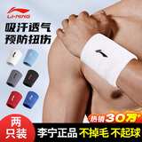 李宁护腕运动健身吸擦汗腕巾带羽毛球篮排网球腱鞘炎医手腕拉伤用护具