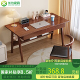 华舟实木书桌简约小户型家用写字桌台式电脑桌卧室学习桌 1.4米胡桃色