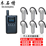 木石情无线讲解器一对多政企接待工厂参观导游带团博物馆讲解学生研学不入耳耳机8202R/721R/511R/M8R 50孔充电底座