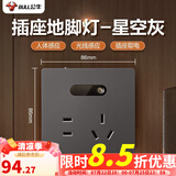 公牛 开关插座面板智能感应灯GTLZ223二三极插座带感应地脚灯楼梯间过道亮度可调led小夜灯 感应地脚灯带五孔(星空灰)