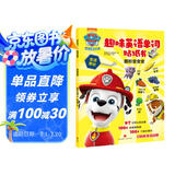 汪汪队立大功趣味英语单词贴纸书 图形变变变