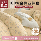 无印良品100%纯棉四件套全棉床上用品床单被套200*230cm1.5/1.8米套件