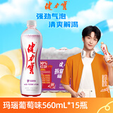 健力宝低糖玛瑙葡萄味汽水560ml*15瓶整箱运动碳酸饮料补充电解质
