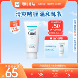 珂润（Curel）保湿柔和卸妆啫喱130g 温和卸妆 滋润肌肤 敏感肌适用 娜扎代言