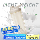 贝瑟斯蛋白粉摇摇杯男健身杯子奶昔搅拌杯代餐杯运动水杯700ML 米色