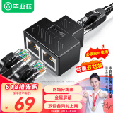毕亚兹 【五套装】网线分线器 一分二同时上网网络三通头 网线延长分线器 网线一分二 网络转接头 10个装