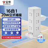 公牛（BULL）20W快充立式插座 过载保护插排/插线板/接线板/排插12位总控 全长1.6米 GNV-UL1012U2 白色