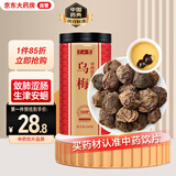 半山农 乌梅200克 中药饮片材 非烟熏大乌梅干无糖泡水酸梅汤原材料花果养生茶 敛肺 涩肠 生津 用于肺虚久咳