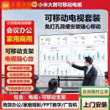 小米（MI）可移动电视直播竖屏大屏投屏随心广告机32/43/50/55/65/70/75英寸闺蜜机游戏显示器旋转支架一体机 85英寸 【移动套装丨仅支持横屏】电视+可移动支架