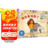 我会看地图了：培养孩子的空间认知能力 美国心理学会儿童情绪管理与性格培养绘本（地图入门 空间思维能力 3-6岁）
