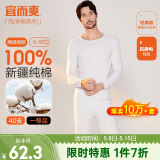 宜而爽秋冬季【一等品新疆棉】男士保暖内衣100%纯棉圆领套装秋衣秋裤男