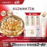 cemoy澳诗茉21天精华胶囊抗皱紧致面部精华液双抗精华42粒装护肤品