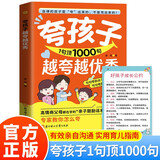 夸孩子越夸越优秀+好孩子公约 夸孩子1句顶1000句夸到点子上夸到心里去高情商亲子话术